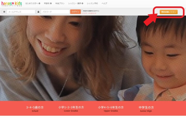 hanaso kids（ハナソ キッズ）公式サイトのトップ画面