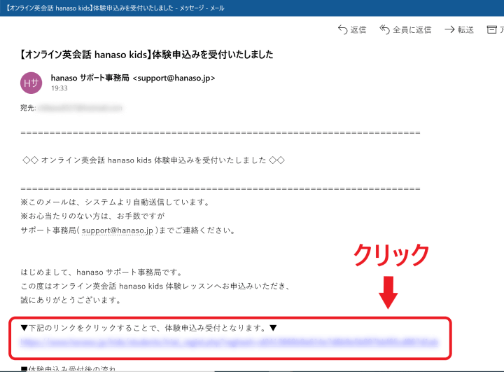 ハナソキッズ体験の受付メール