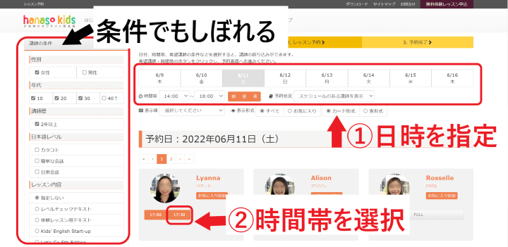 hanaso kids（ハナソ キッズ）のレッスン予約画面