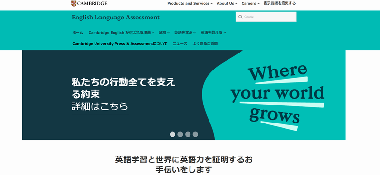 ケンブリッジ英検公式サイト