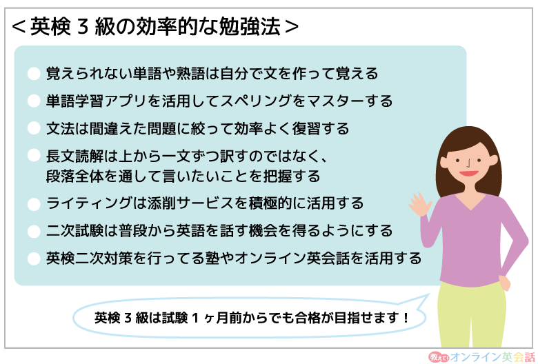 英検3級の効率的な勉強法