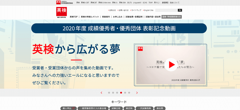 英検公式サイト