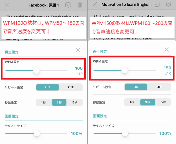 シャドテン 音声速度をコントロールできる幅