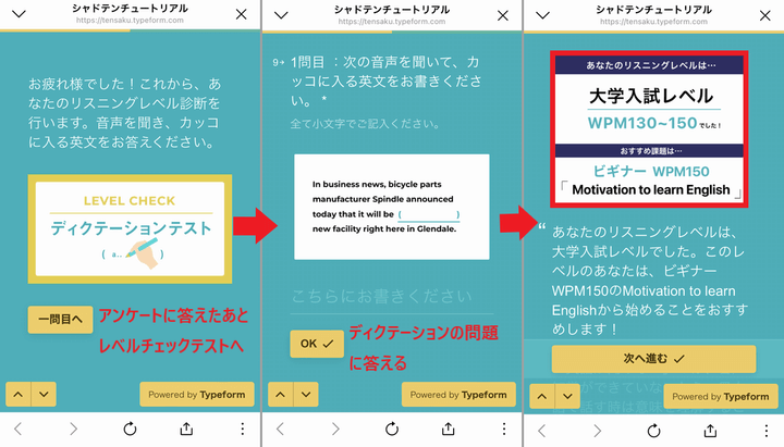 シャドテン リスニングのレベルチェックテスト