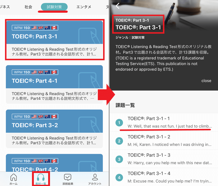 シャドテン TOEIC Part3-1教材