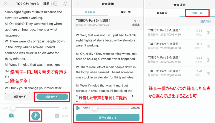 シャドテン 録音音声を提出