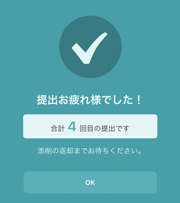 シャドテン 4回目の提出