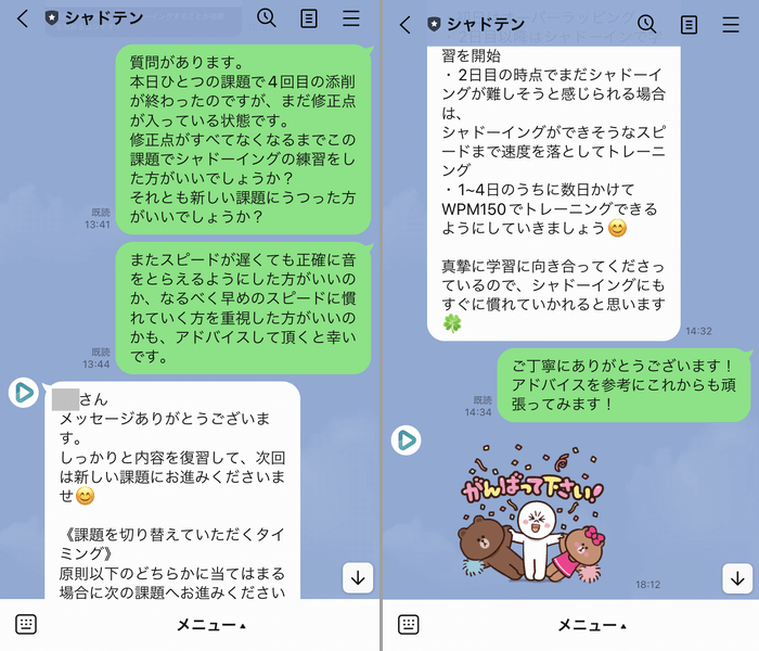 シャドテン LINEサポート