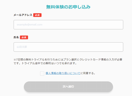 シャドテン 無料体験のお申し込み