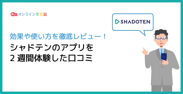 シャドテンを2週間体験した口コミ！シャドテンの効果や使い方を徹底レビュー