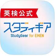 英検公式 - スタディギア for EIKEN