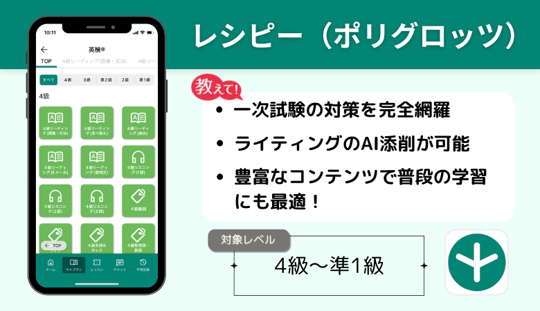 レシピー英検対策