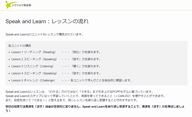 レアジョブ英会話 中学・高校生コースの教材