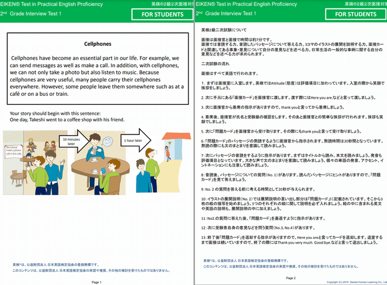 産経オンライン英会話Plus 英検2級二次試験対策の教材