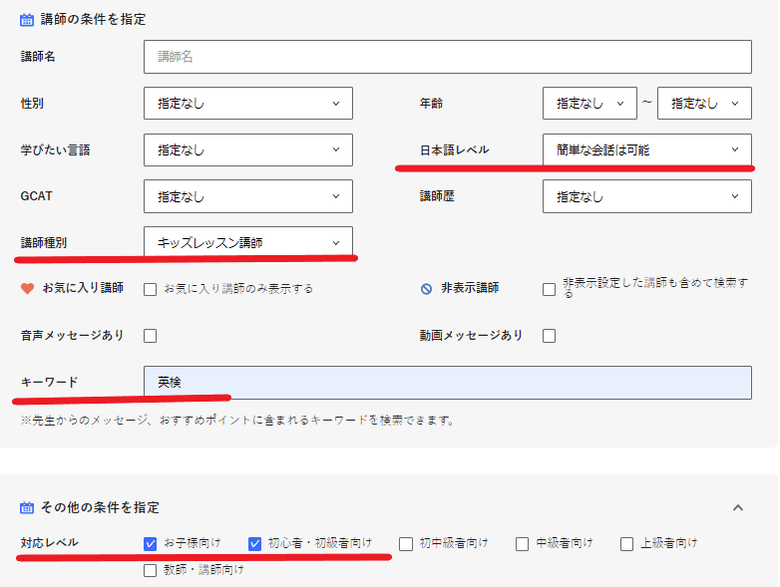 産経オンライン英会話Plus 講師検索