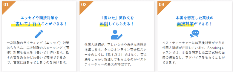 ベストティーチャー 英検対策コースの特徴