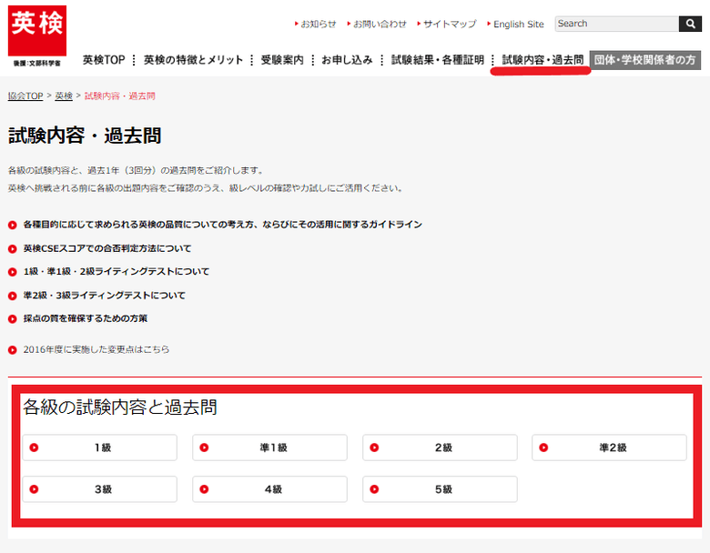 英検公式サイト 試験内容・過去問