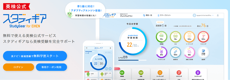 英検公式アプリ「スタディギア」