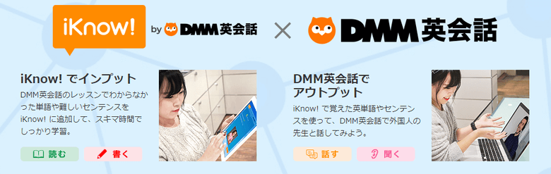 DMM英会話 英語学習アプリ「iKnow！」