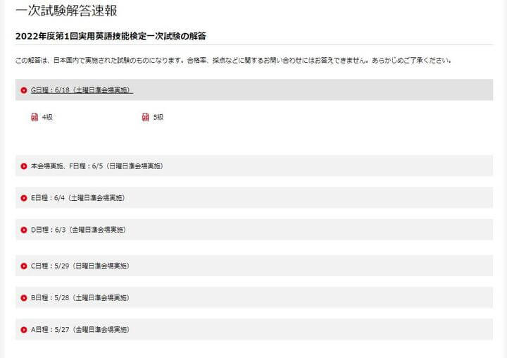 英検一次試験解答速報