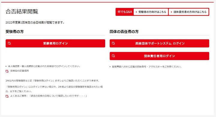 英検はWEBで合否結果閲覧可能