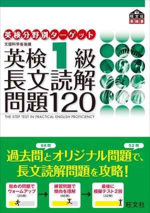 英検1級 長文読解問題120