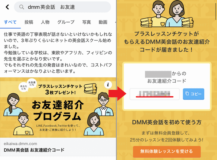 DMM英会話 Facebook お友達紹介コード