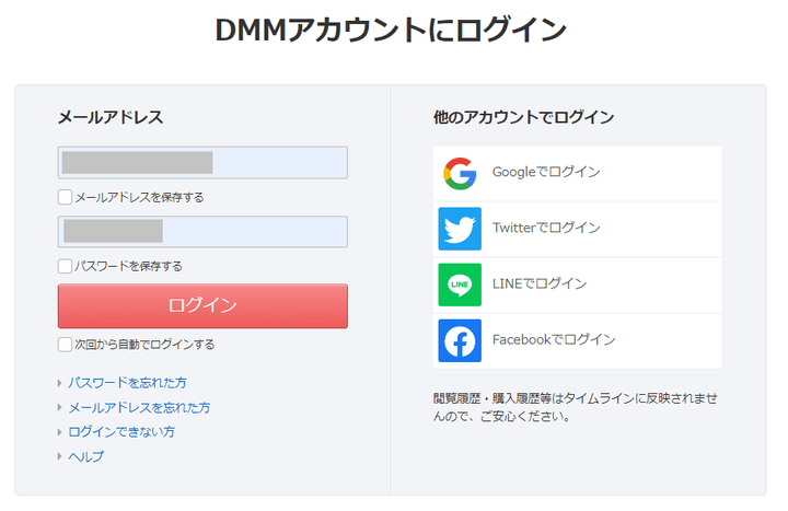 DMM英会話 アカウントにログイン