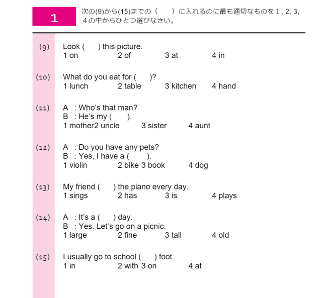 英検5級の問題サンプル（DMM英会話のテキスト）