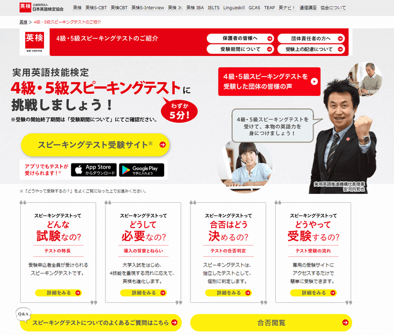 英検4級・5級のスピーキングテスト（公式サイト）