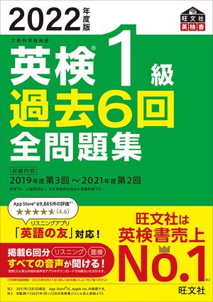 2022年度版 英検1級 過去6回全問題集