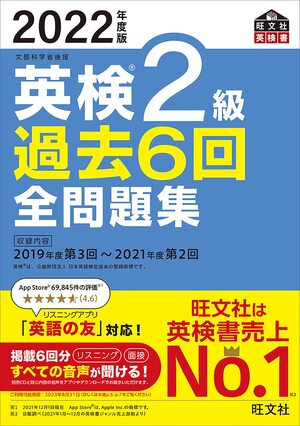 英検2級 過去6回全問題集