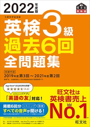 英検3級 過去6回全問題集