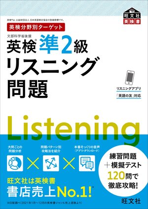 英検分野別ターゲット