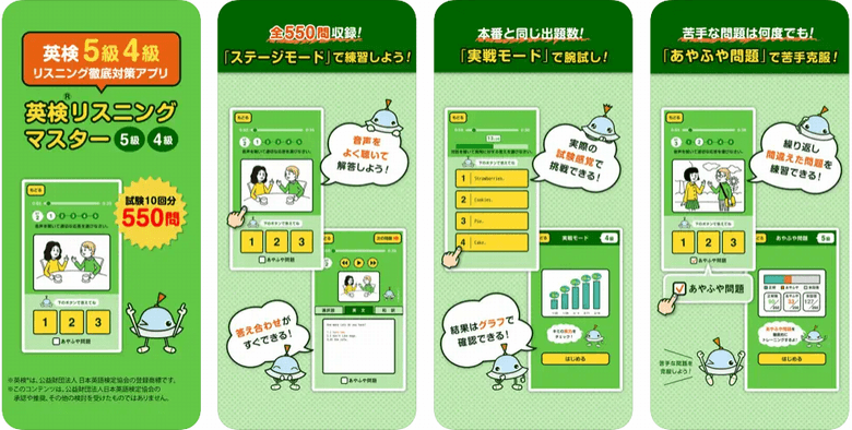 「英検5級4級リスニング」のサービス内容