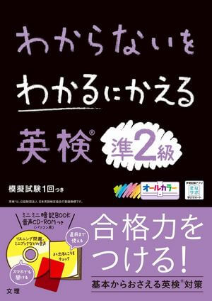 わからないをわかるにかえる英検準2級