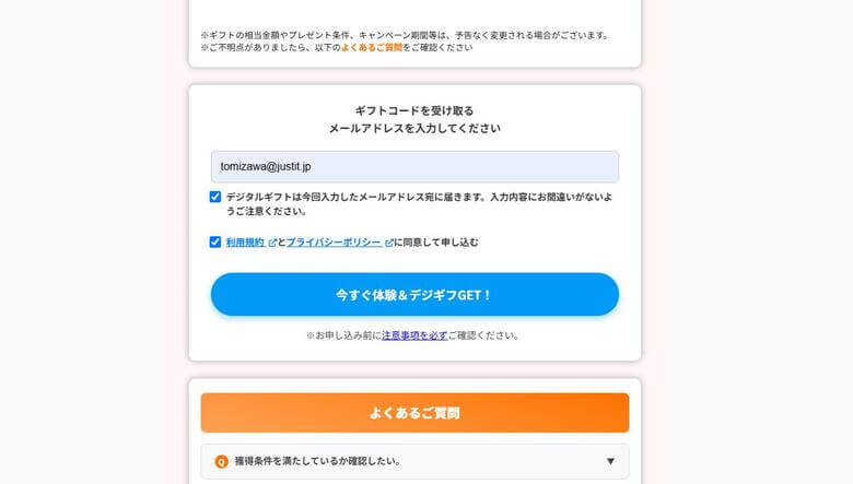 DMM英会話デジタルギフトプレゼント（メールアドレスの入力）