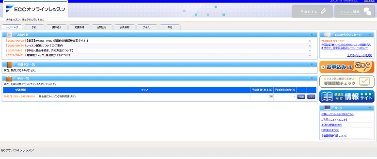 ECCオンラインレッスンの管理画面