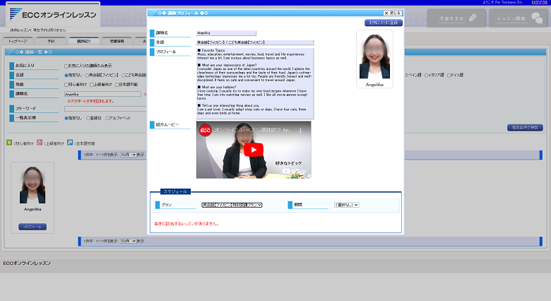 ECCオンラインレッスン講師のプロフィール