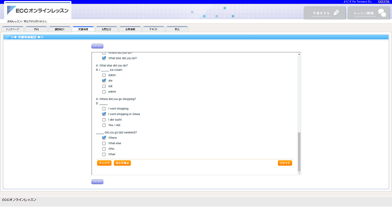 ECCオンラインレッスンの実力テスト（チェック入り）