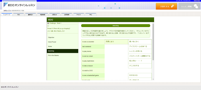 ECCオンラインレッスンの教材「Matching」