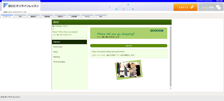 ECCオンラインレッスンの教材「Objective」