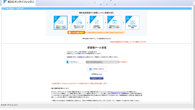 仮登録メール送信