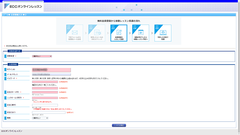 会員情報の入力