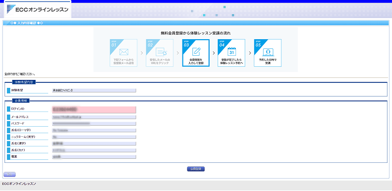 入力内容の確認