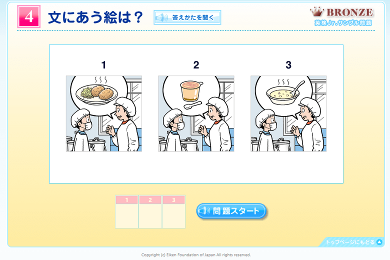 英検ジュニアブロンズ問題サンプル1