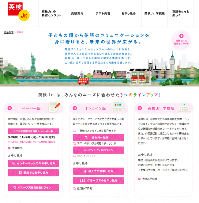 英検ジュニア公式サイト