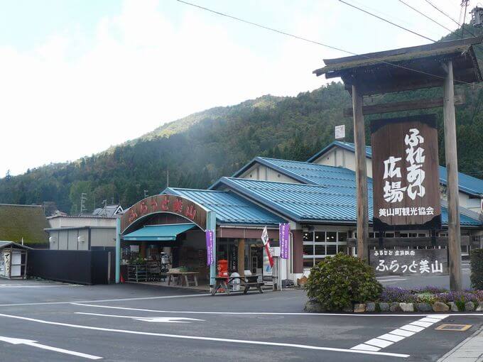 道の駅 美山ふれあい広場