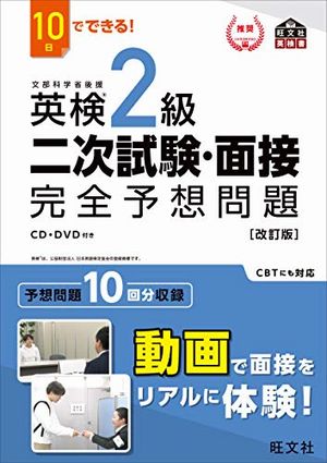 英検2級二次試験・面接完全予想問題