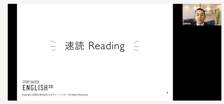 ENGLISH COMPANYの無料体験（速読 Reading）